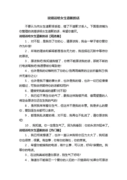 说错话给女生道歉的话