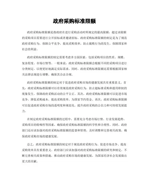 政府采购标准限额