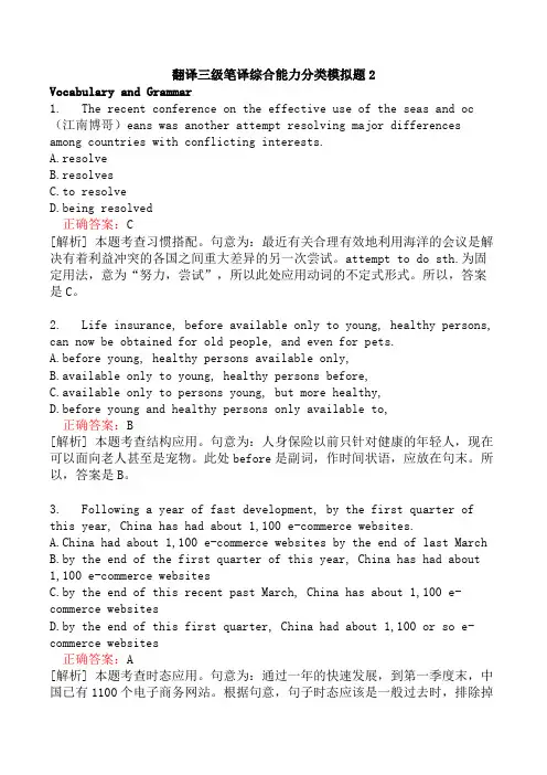 翻译三级笔译综合能力分类模拟题2