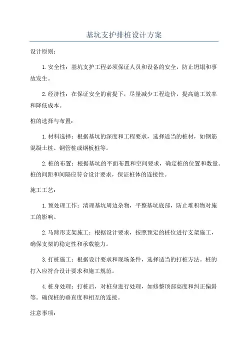 基坑支护排桩设计方案