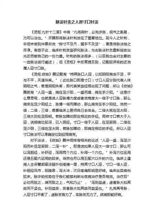 脉法针灸之人迎寸口针法