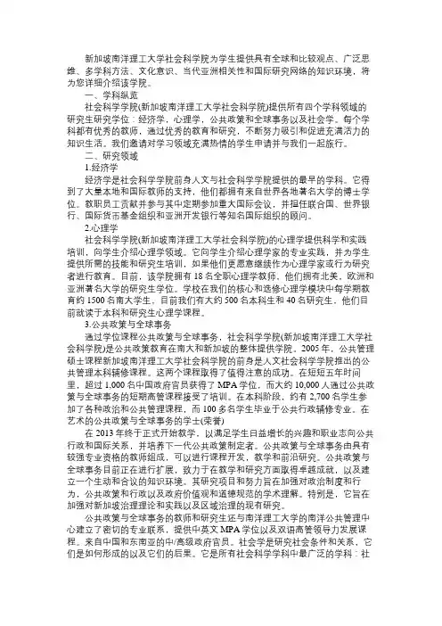 新加坡南洋理工大学社会科学院学科纵览