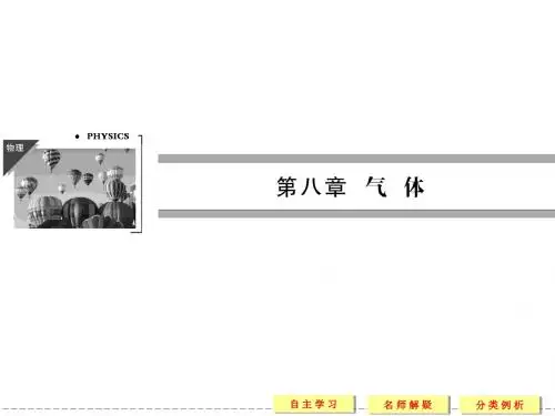 14物理(人教版选修3-3)课件：8.1 气体的等温变化