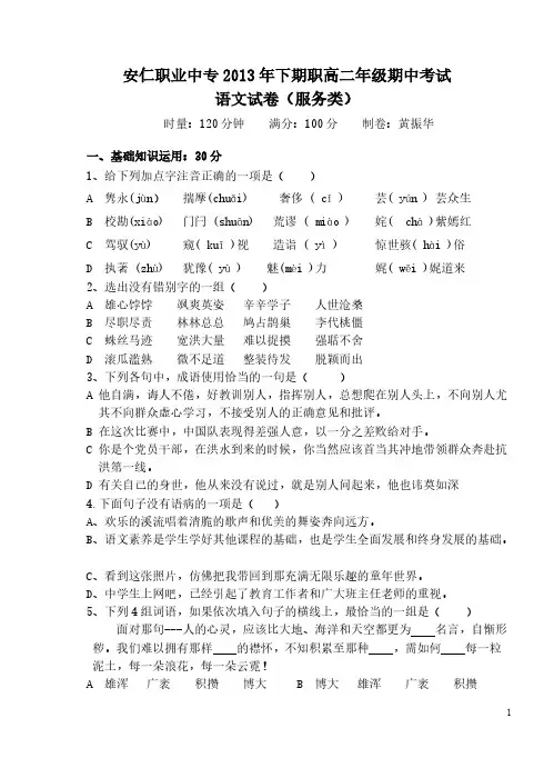 Removed_2013下期职高二语文期中试卷