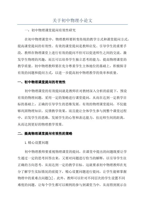 关于初中物理小论文