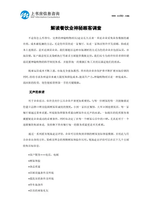 解读餐饮业神秘顾客调查-上书房信息咨询