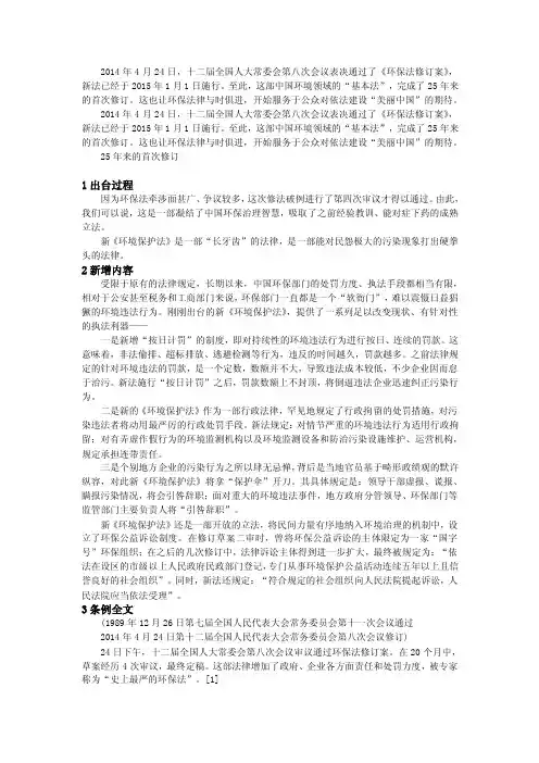 2014年4月24日,十二届全国人大常委会第八次会议表决通过