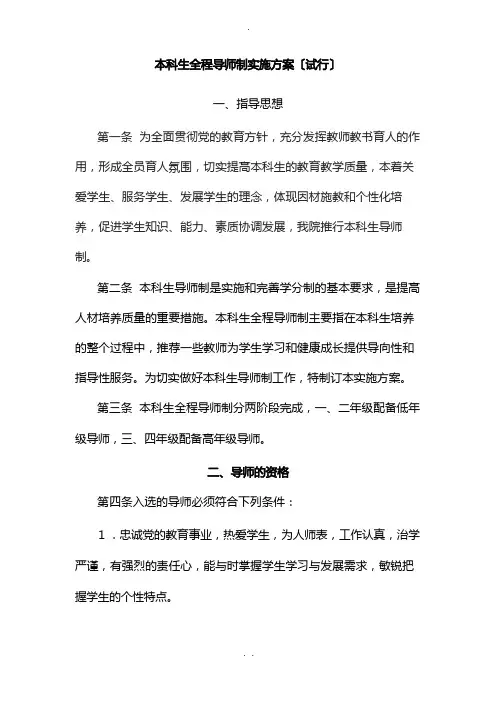 本科生导师制实施办法或方案(参考)
