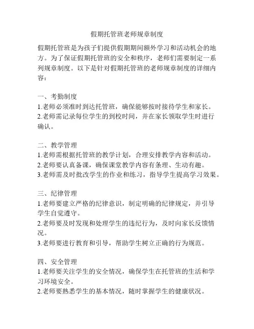 假期托管班老师规章制度
