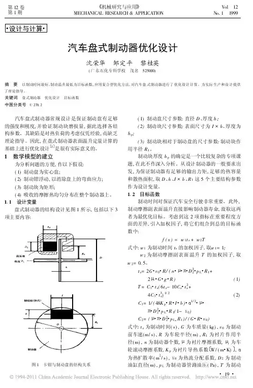 汽车盘式制动器优化设计