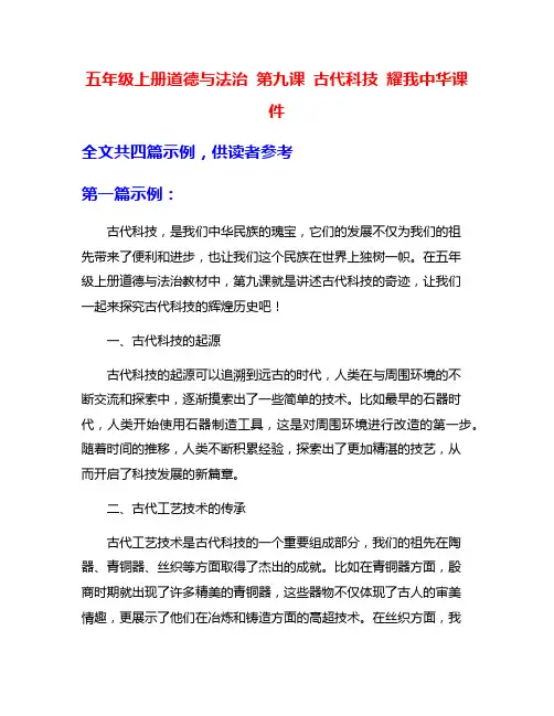 五年级上册道德与法治 第九课 古代科技 耀我中华课件