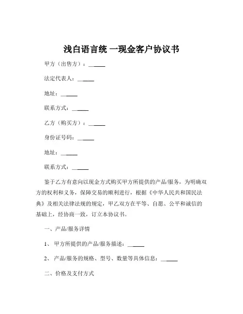 浅白语言统 一现金客户协议书
