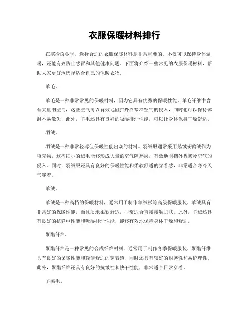 衣服保暖材料排行