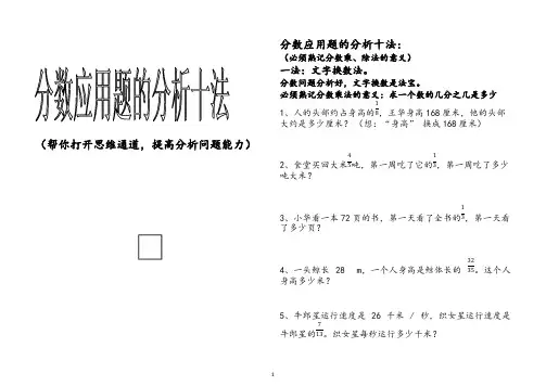 六年级分数乘法应用题分析十法(最新整理)