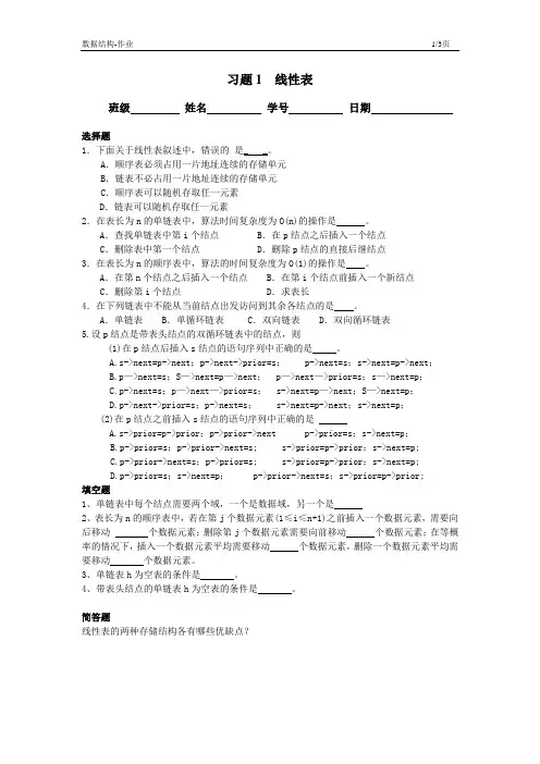习题1 线性表
