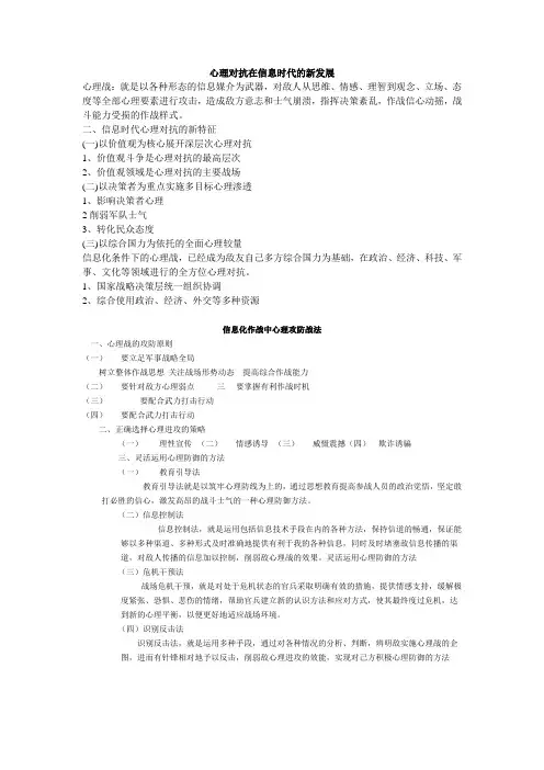 心理战