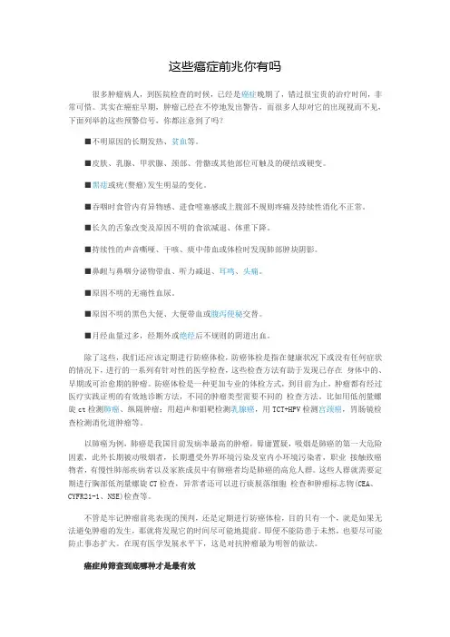 这些癌症前兆你有吗