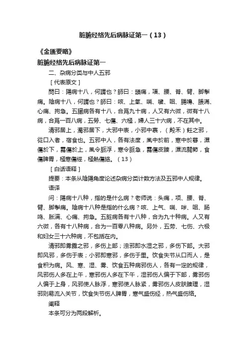 脏腑经络先后病脉证第一（13）