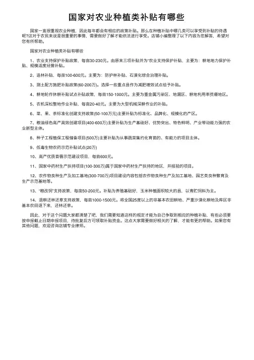 国家对农业种植类补贴有哪些