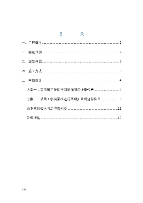 地下室顶板后浇带加固方案(钢管及工字钢)