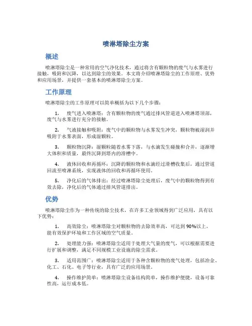 喷淋塔除尘方案