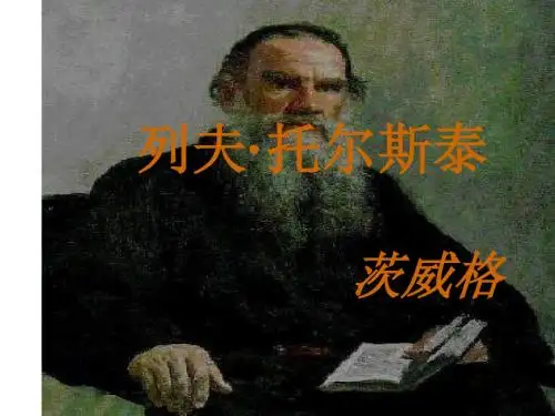 八年级语文列夫托尔斯泰1(新编201908)