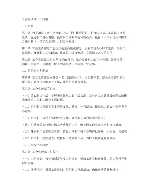 工会生活部工作制度