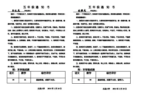 五年级寒假通知书2014年
