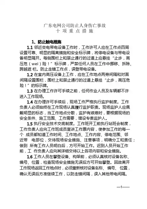 危险点及预防措施