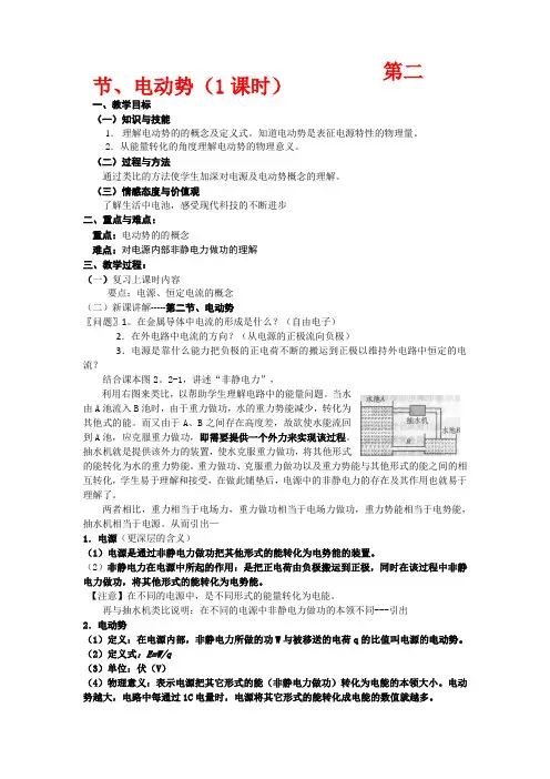 高中物理：2.2《电动势》教案(1)(新人教版选修3-1)