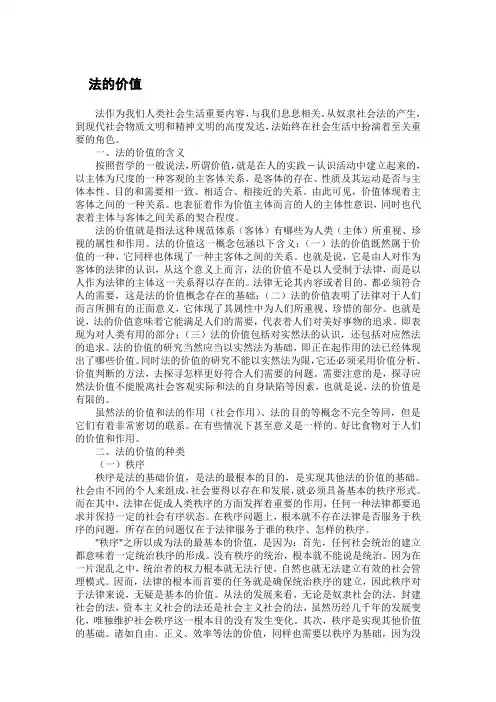 论法的价值