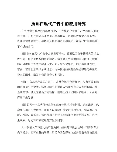 插画在现代广告中的应用研究