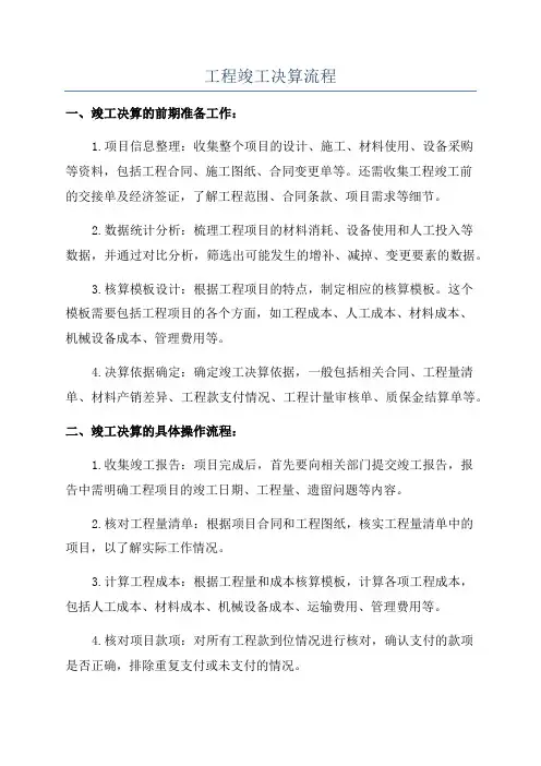 工程竣工决算流程
