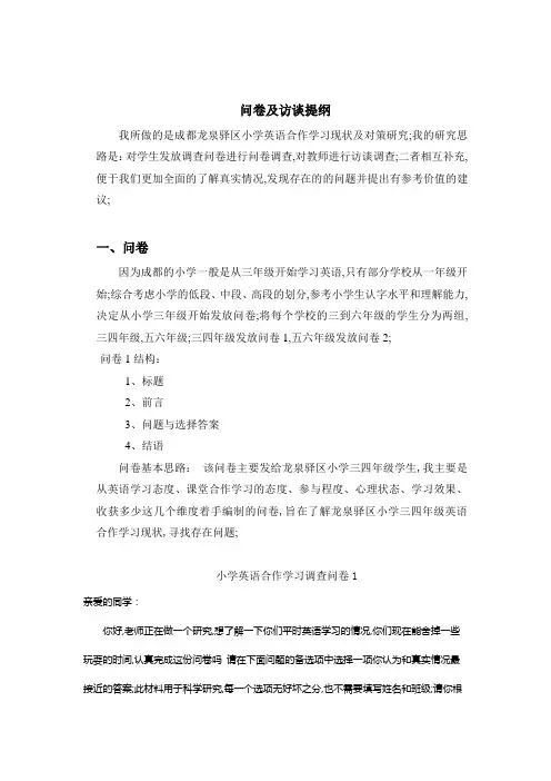 问卷及访谈提纲