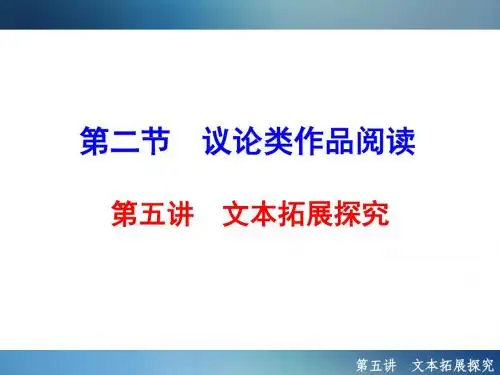 2016年聚焦新中考大一轮复习讲义配套课件2.2.2.5文本拓展探究