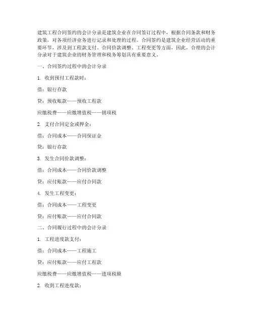 建筑工程合同签约会计分录