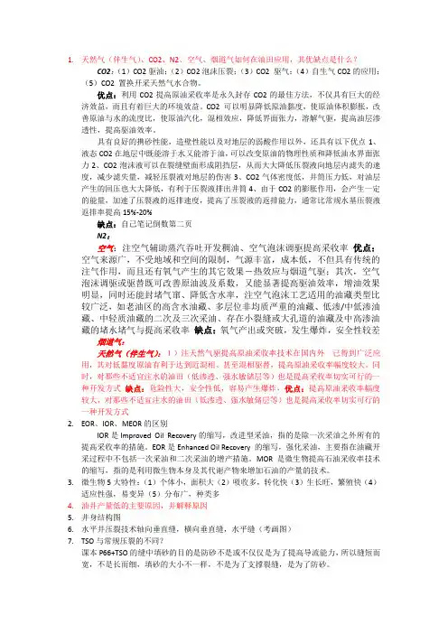 油井增产增注复习