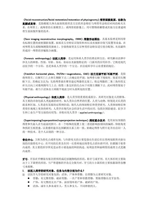 法医人类学