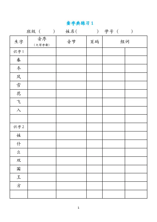 一年级语文下册《音序查字法》练习