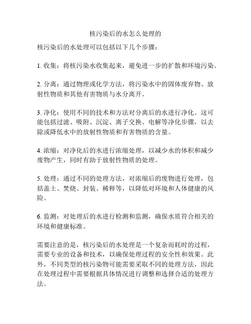 核污染后的水怎么处理的