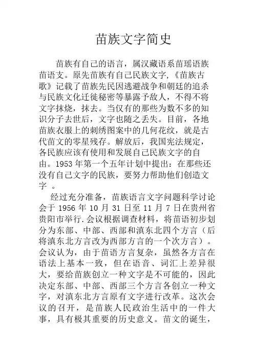 苗族文字说明