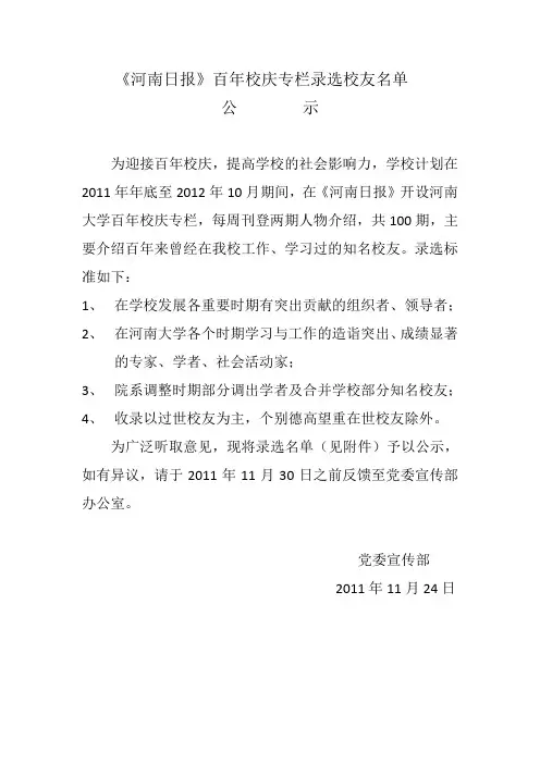河南大学知名校友名单
