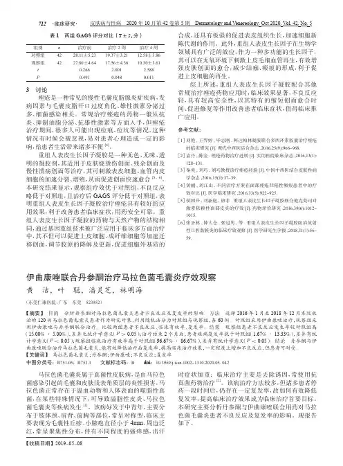 伊曲康唑联合丹参酮治疗马拉色菌毛囊炎疗效观察