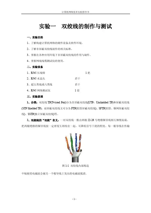 网络实验指导书
