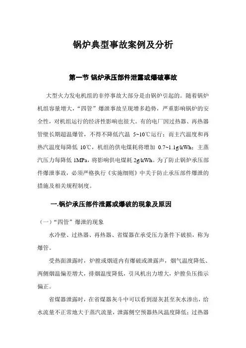 锅炉爆管典型事故案例及分析