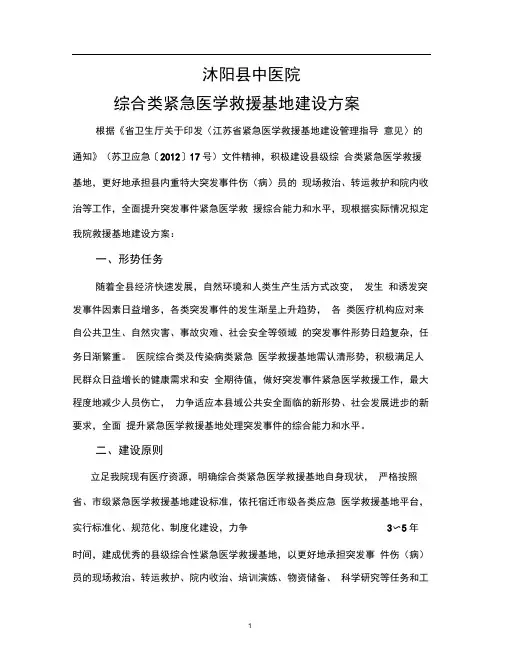 紧急救援基地建设方案.