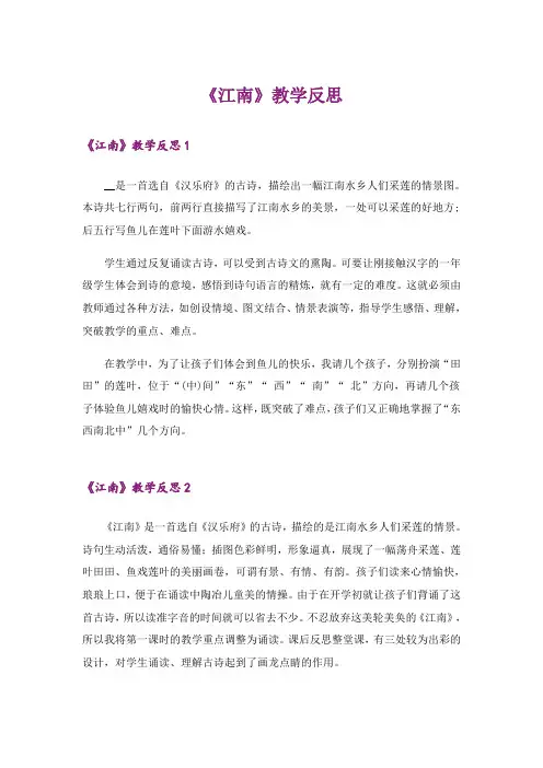 《江南》教学反思