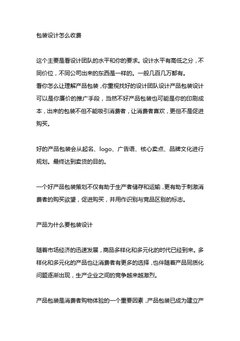 包装设计收费明细