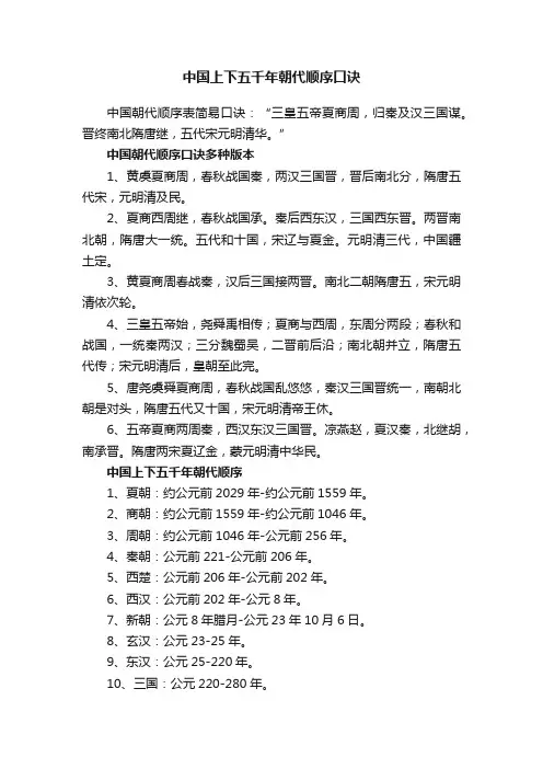 中国上下五千年朝代顺序口诀