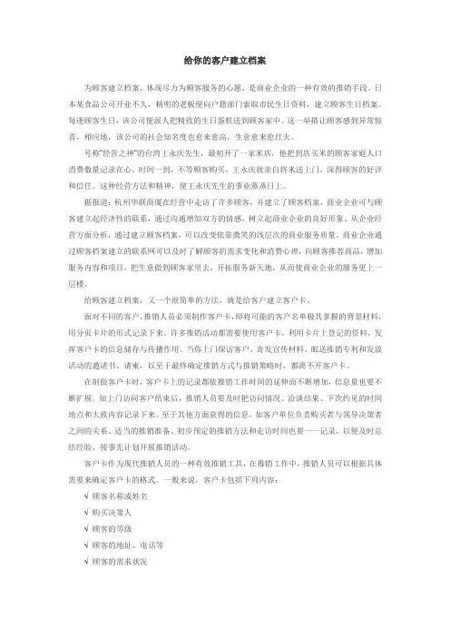 给你的客户建立档案